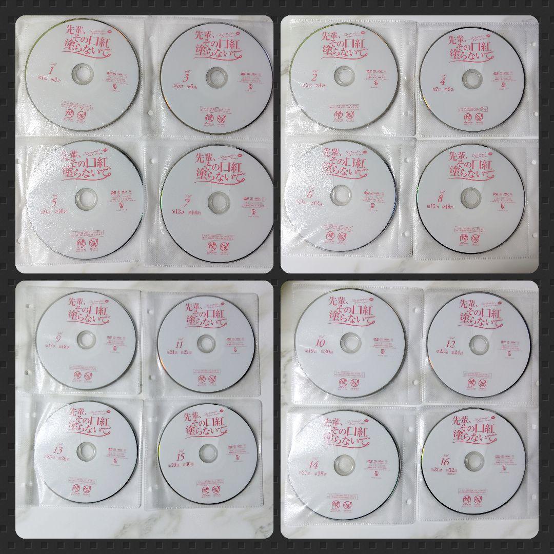 【韓国ドラマ】DVD『先輩、その口紅塗らないで』(全話) レンタル落ち