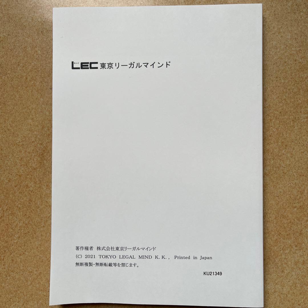 LEC 22国家総合職　参考書問題集計40冊＋模試