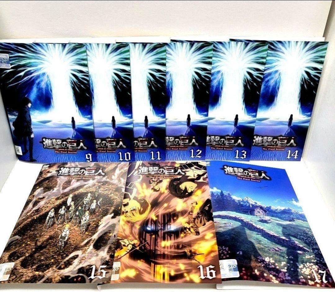 進撃の巨人 The Final Season レンタルDVD 全17巻
