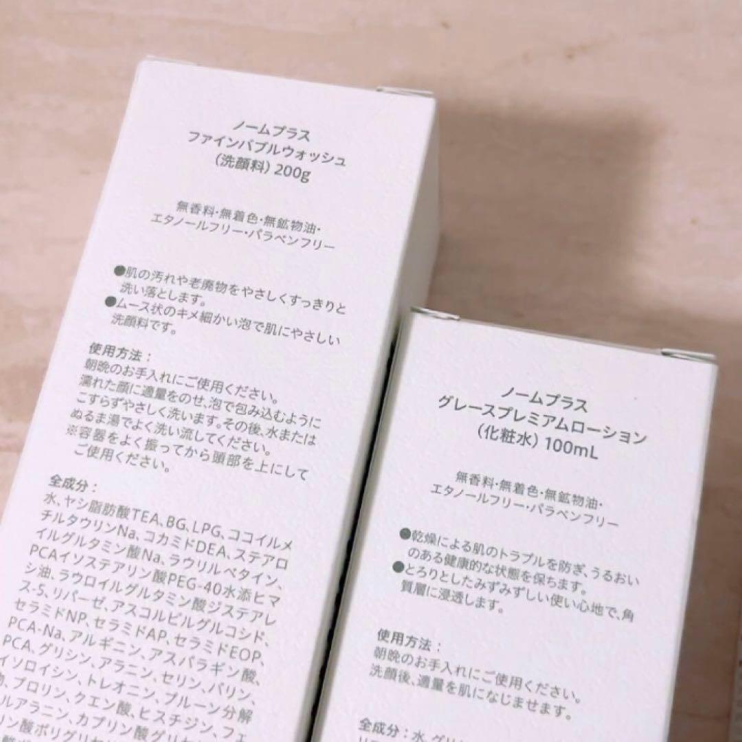 ☆未使用☆ norm+ ノームプラス 化粧水 クリーム 美容液 洗顔料 ４点