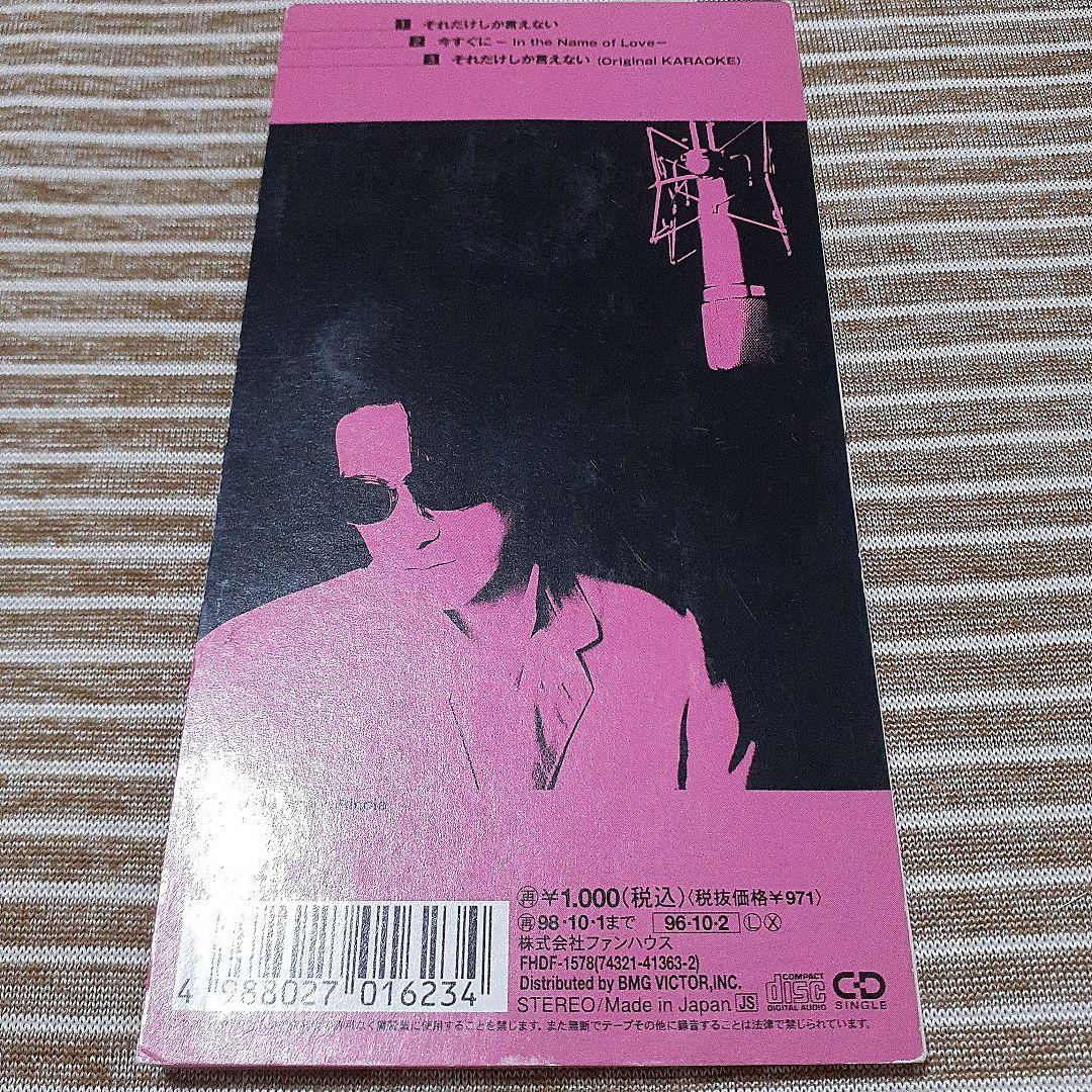 【希少品】ジョー・リノイエ / それだけしか言えない【8cmシングル】