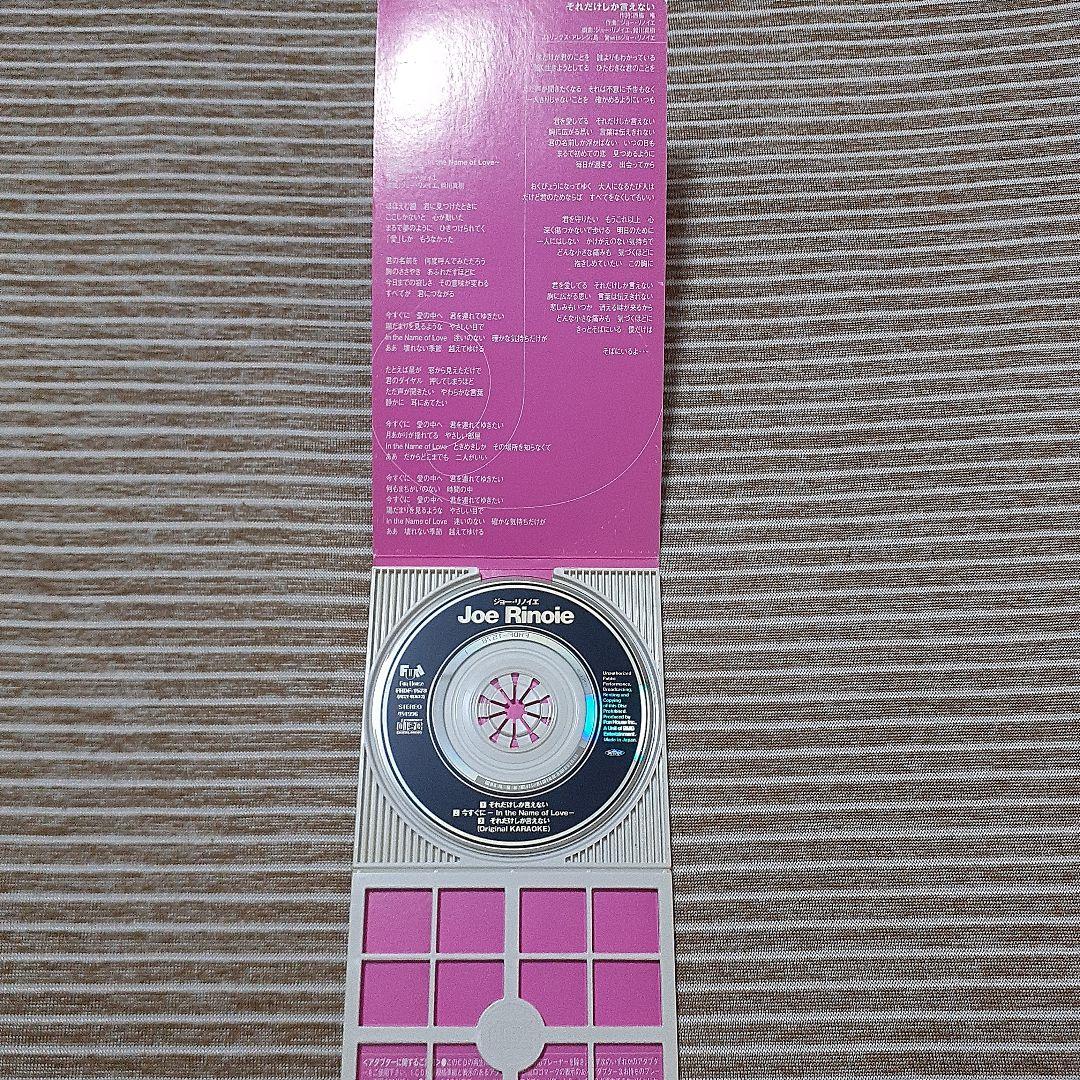 【希少品】ジョー・リノイエ / それだけしか言えない【8cmシングル】