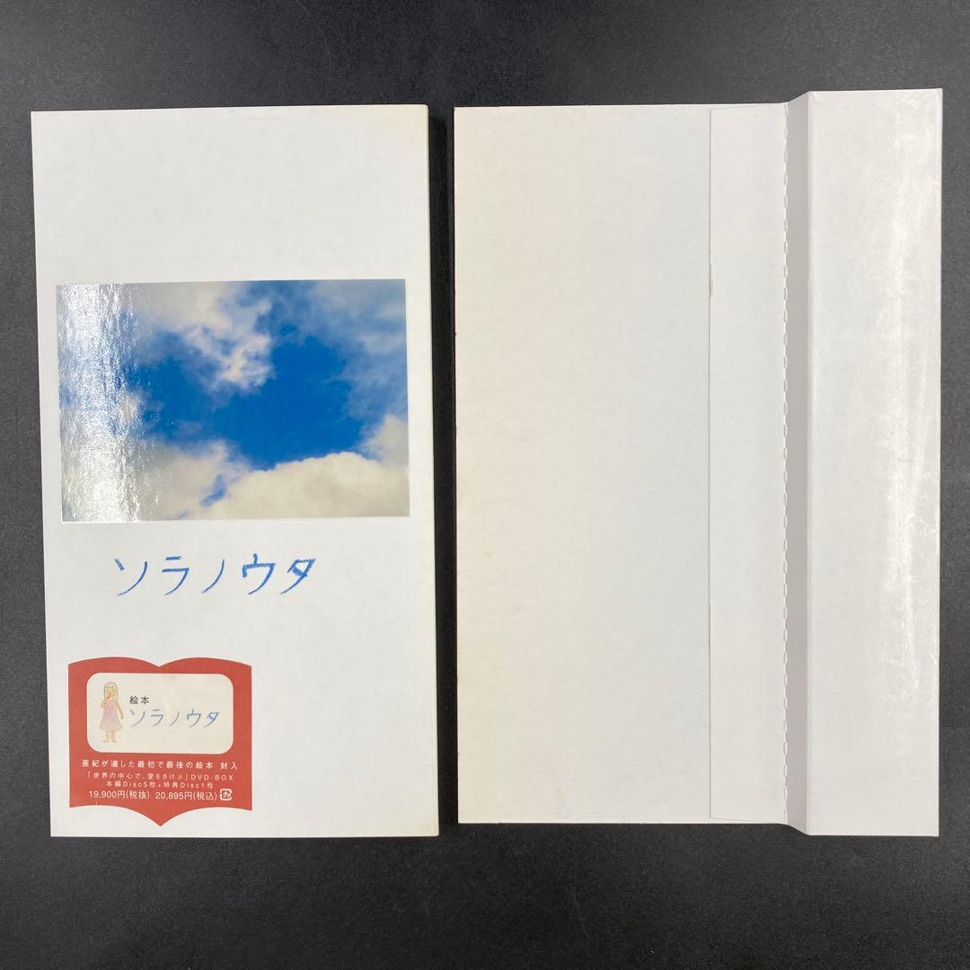 世界の中心で、愛を叫ぶ DVD BOX 6枚組 綾瀬はるか 山田孝之
