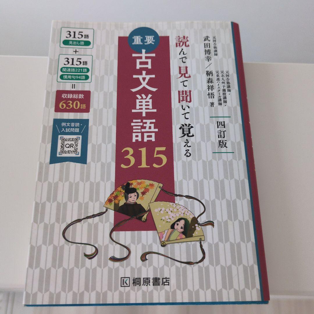 共通テスト国語対策参考書