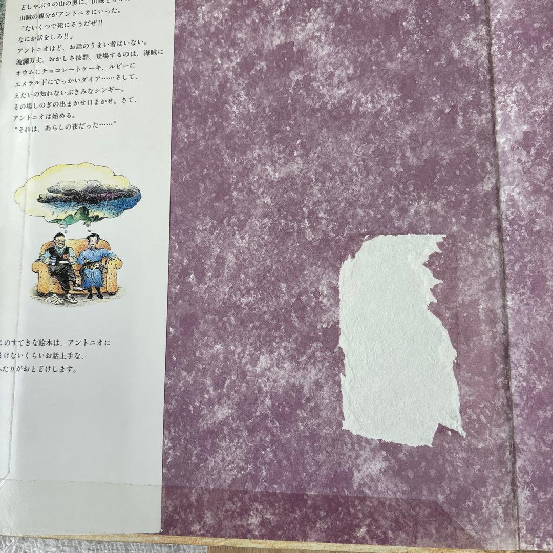除籍本　それは，あらしの夜だった　ジャネット&アラン・アルバーグ作