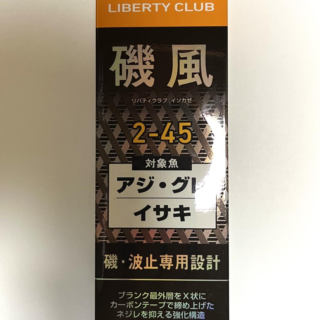 【人気モデル・送料無料】DAIWA リバティクラブ 磯風 2-45
