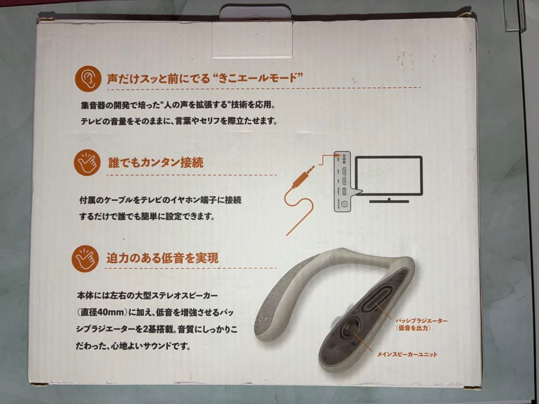 m*e様 テレビ用ネックスピーカー『きこエール for TV』 KE-NS1LG