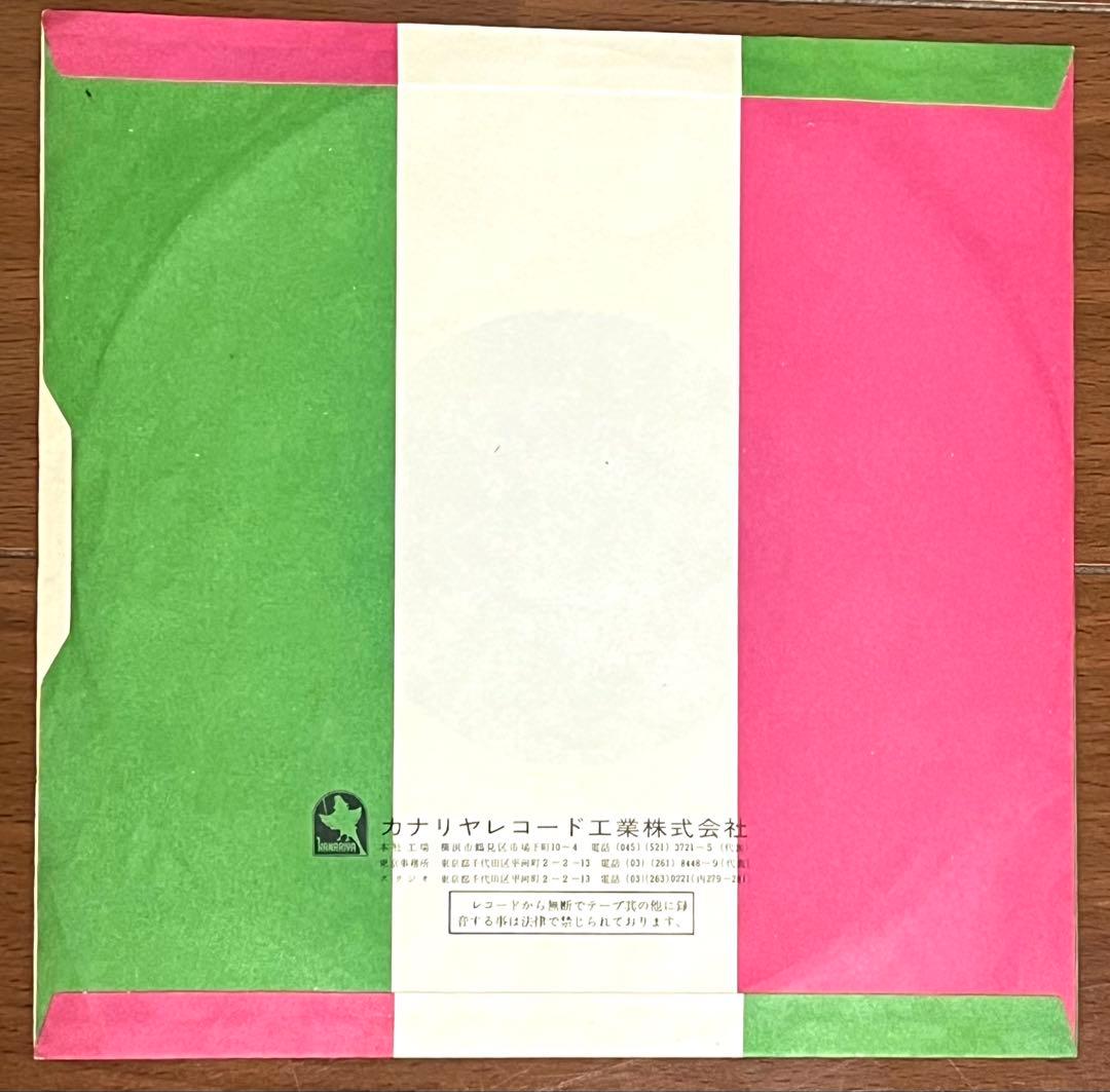 ににんがし すばらしい世界 自主盤 レコード 7インチ