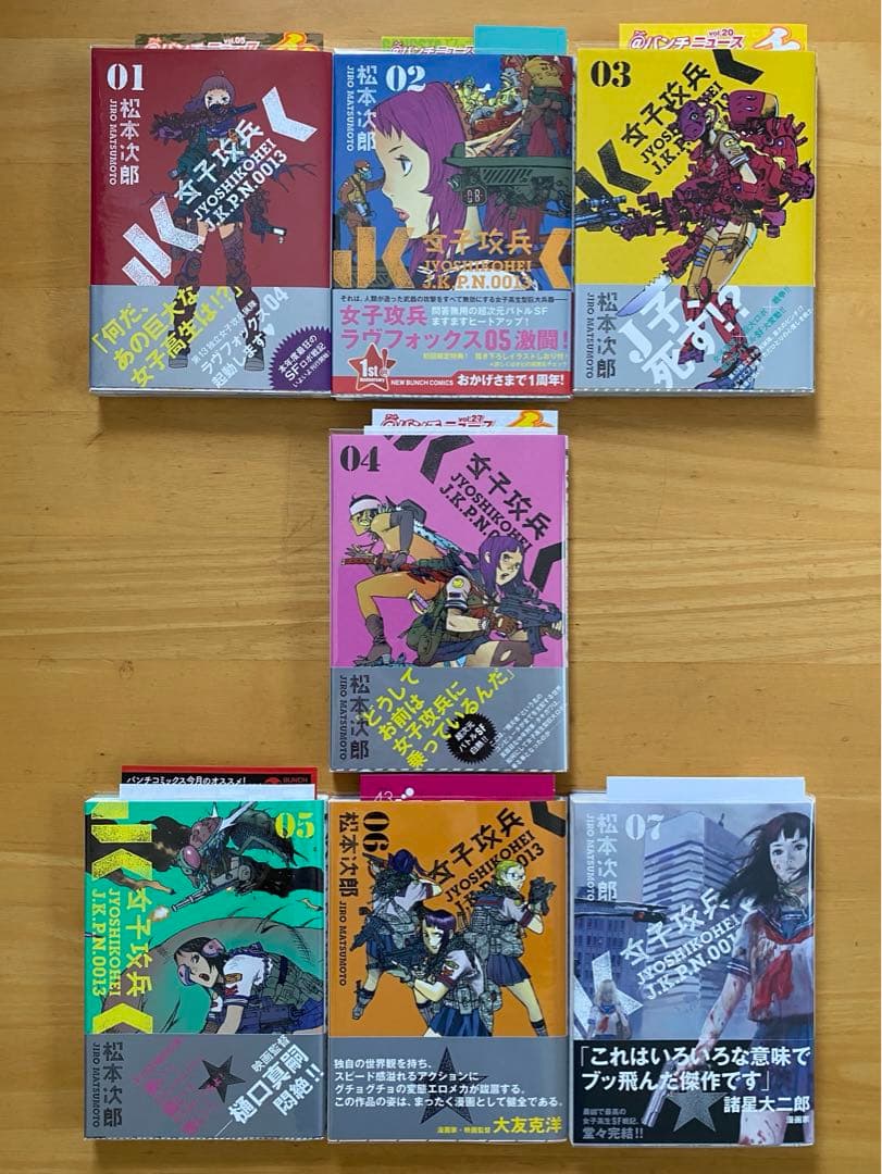 女子攻兵