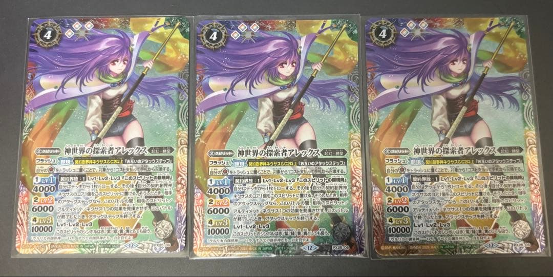 バトルスピリッツ 新世界の探索者アレックス 3枚