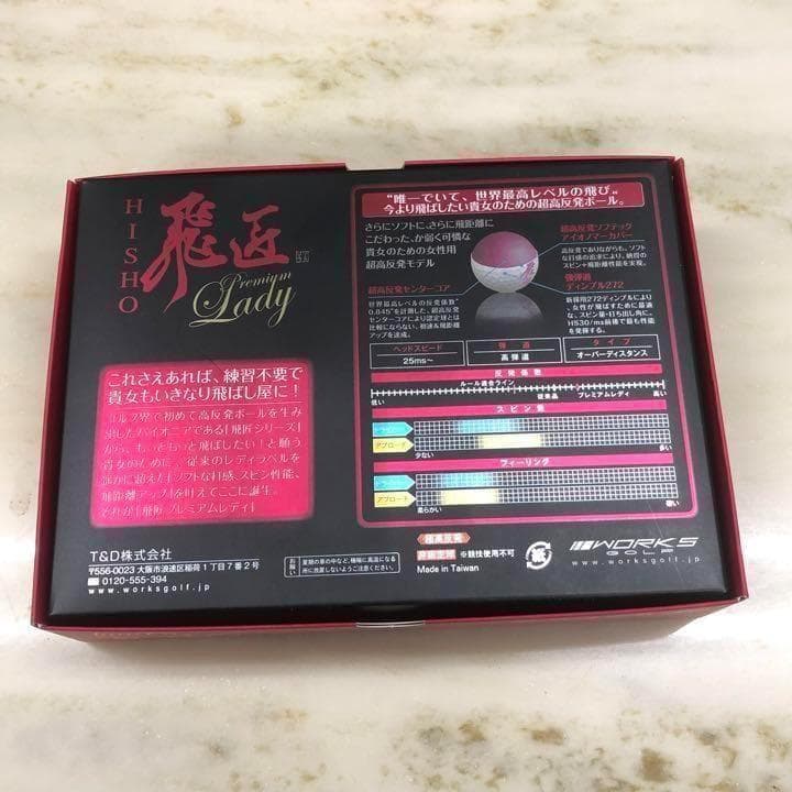 新型 女性用★世界最高反発球 ワークスゴルフ 飛匠プレミアムレディ 2箱セット