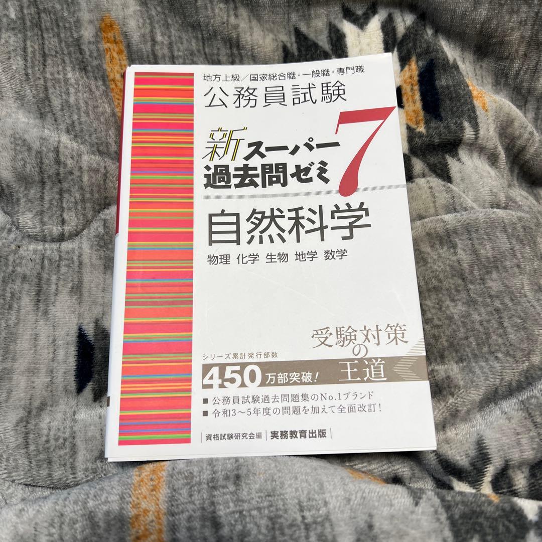 【6冊セット】公務員試験新スーパー過去問ゼミ7