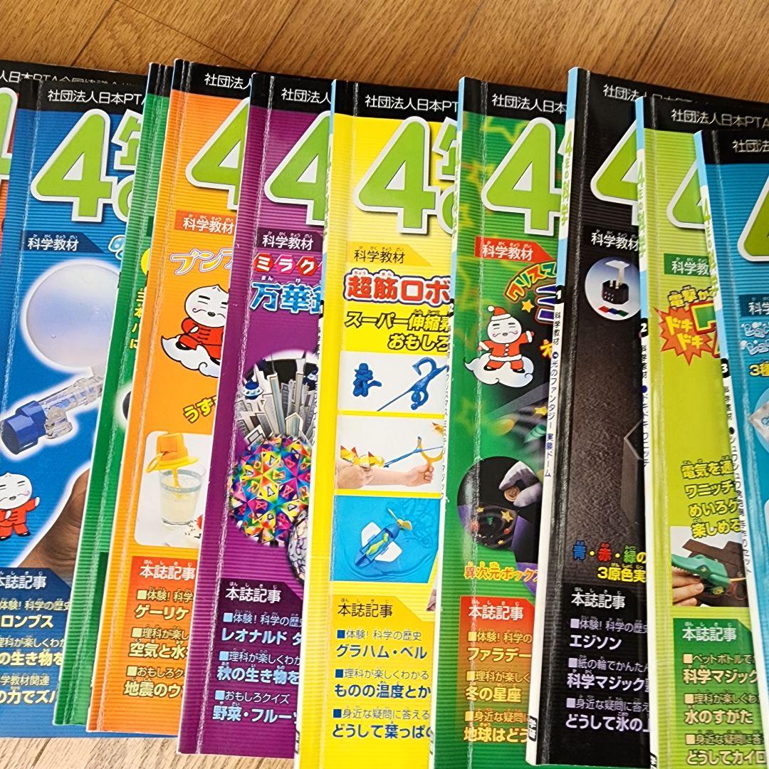 4年の科学 全巻セット