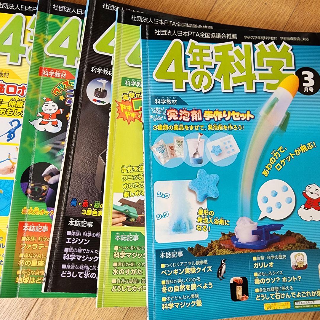 4年の科学 全巻セット