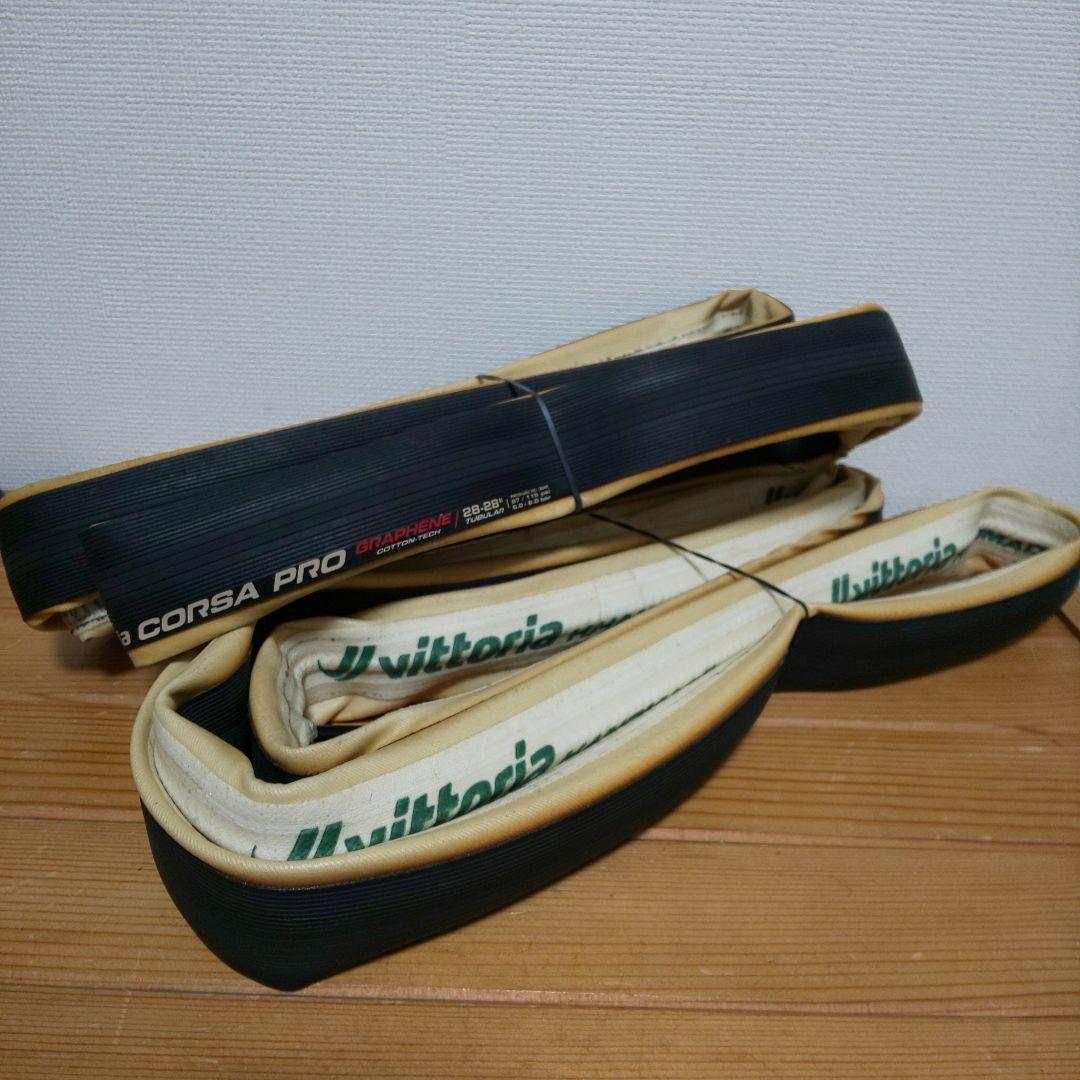 ヴィットリアCORSA PRO Tubular（Latex Tube)2本セット