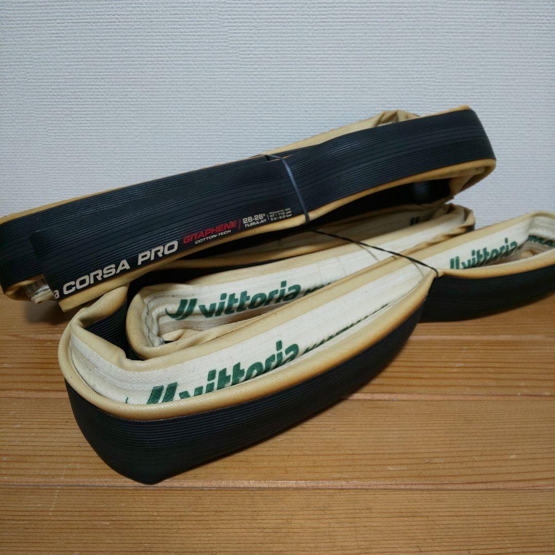 ヴィットリアCORSA PRO Tubular（Latex Tube)2本セット