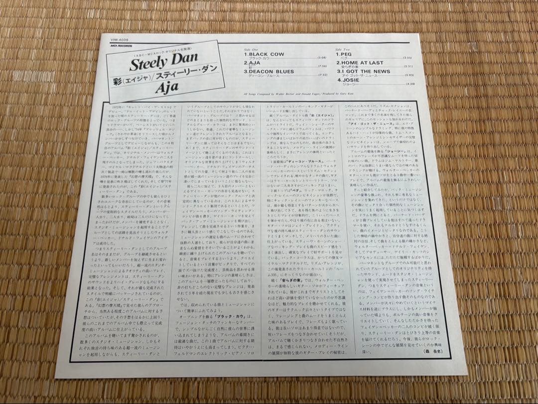 スティーリー・ダン　彩　Aja レコード