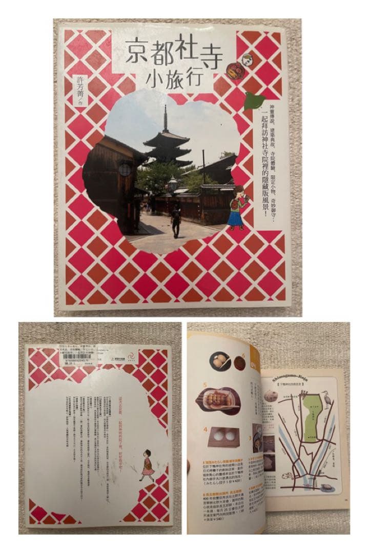 中国語の東京や京都のガイドブック　15冊セット