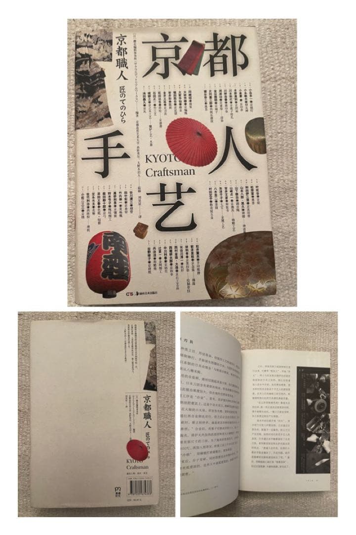 中国語の東京や京都のガイドブック　15冊セット