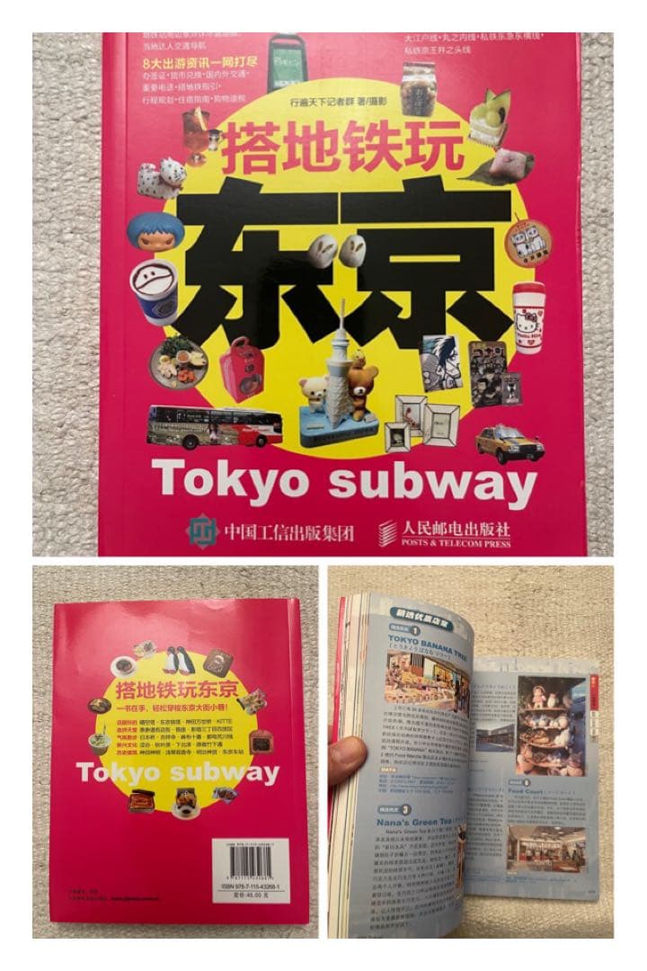 中国語の東京や京都のガイドブック　15冊セット