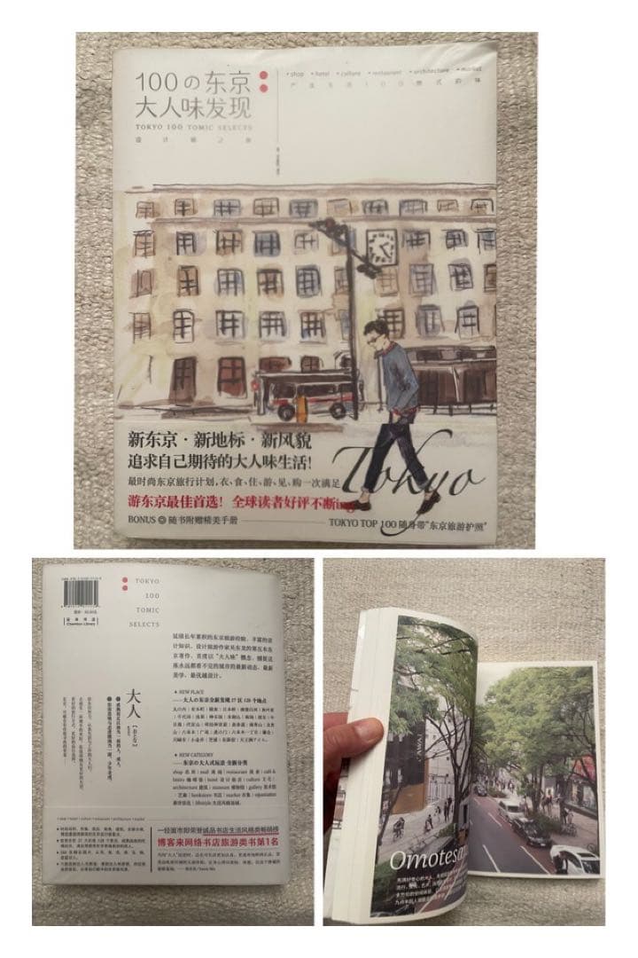 中国語の東京や京都のガイドブック　15冊セット