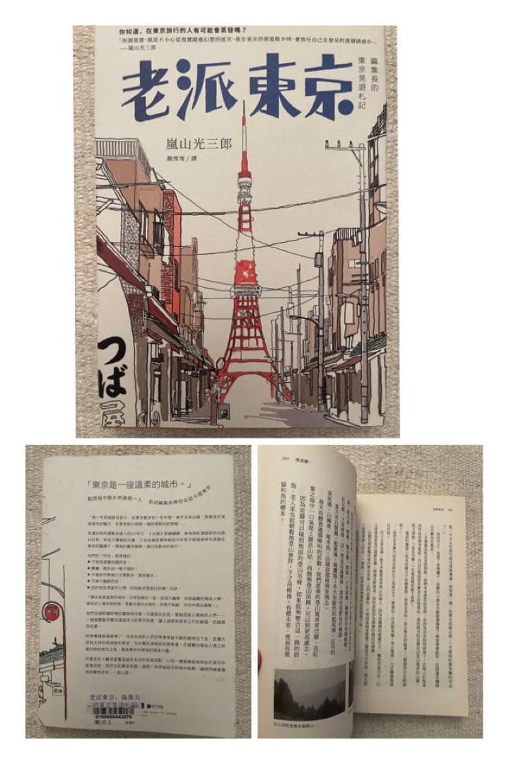 中国語の東京や京都のガイドブック　15冊セット