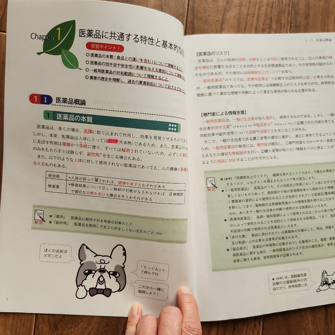キャリカレ資格　令和7年版　全国登録販売者試験対策教材セット