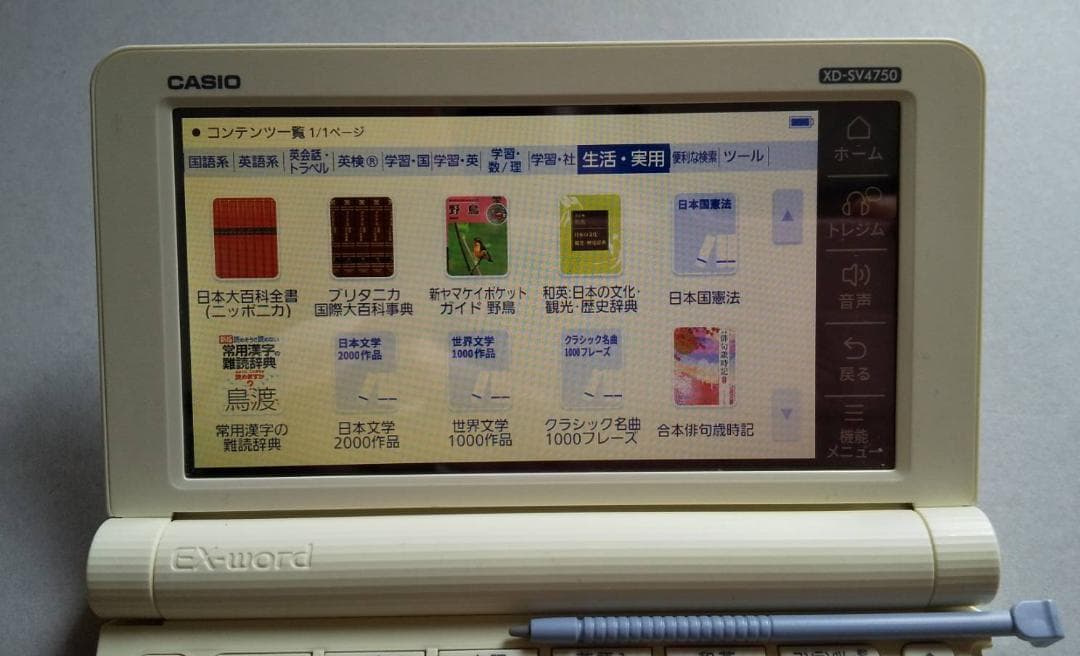 CASIO電子辞書 XD-SV4750 AZ-SV4750edu 高校 ケース付