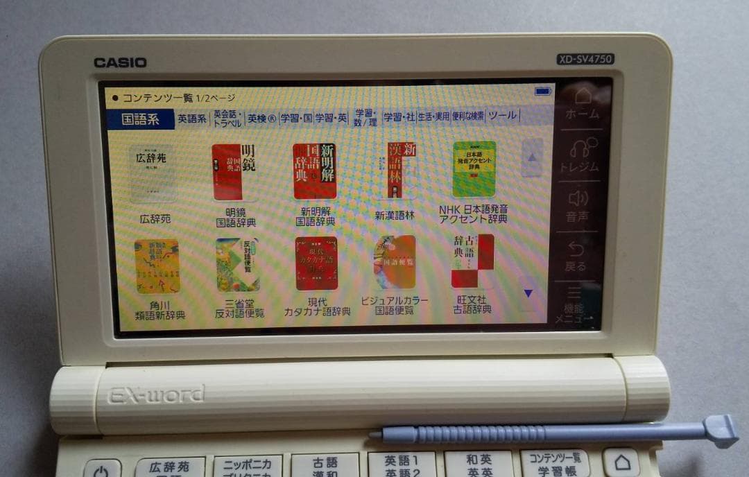 CASIO電子辞書 XD-SV4750 AZ-SV4750edu 高校 ケース付