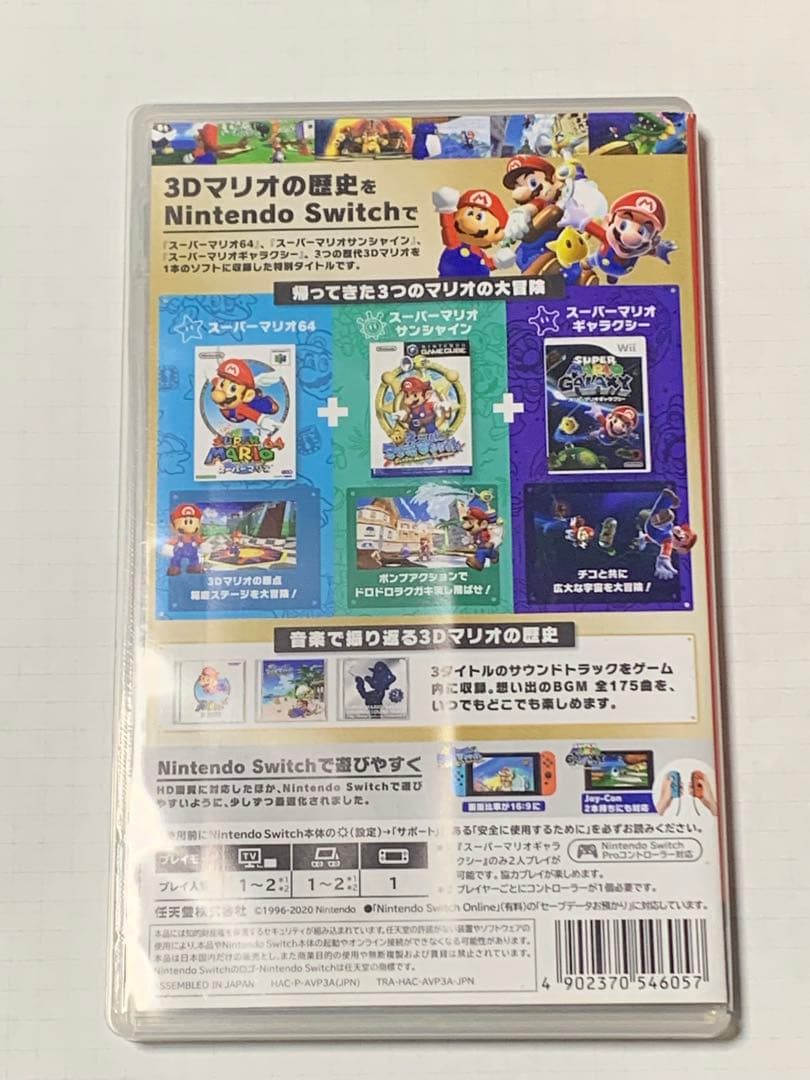 スーパーマリオ 3D コレクション　Nintendo Switch