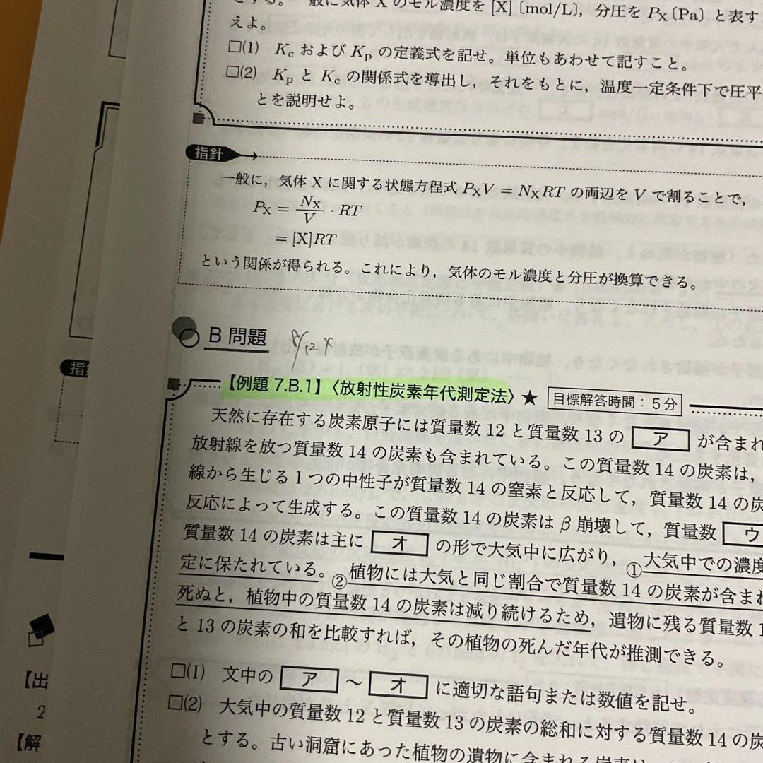 裁断済み　鉄緑会　化学　2023　高３　テキスト