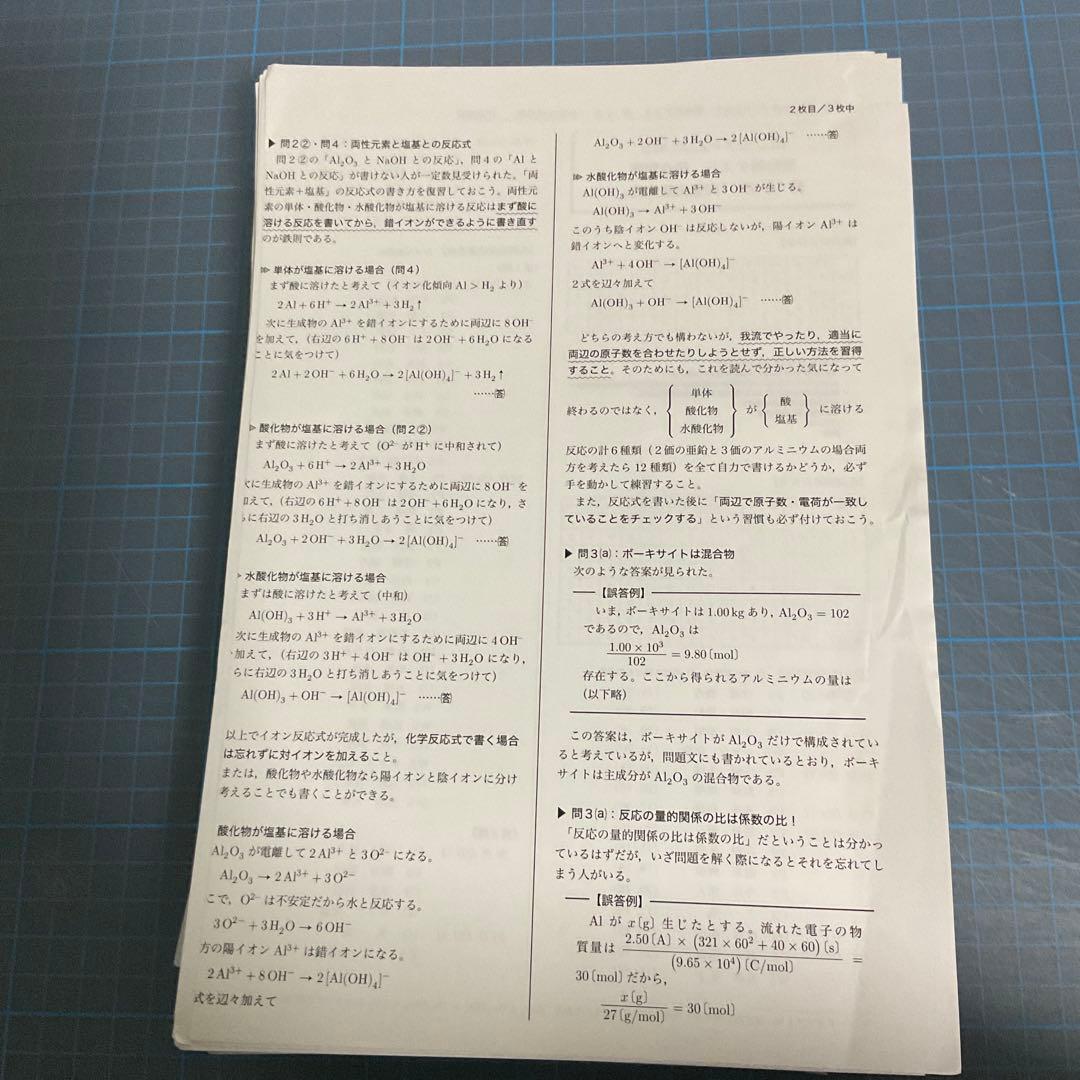 裁断済み　鉄緑会　化学　2023　高３　テキスト