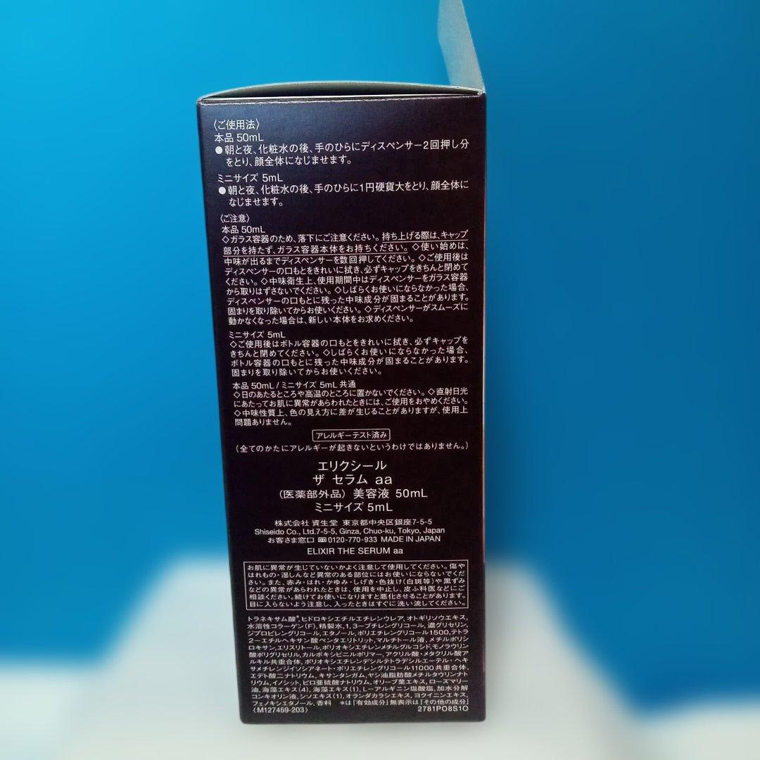 エリクシール　ザ　セラム　aa　美容液体感セット　aS　bb　増量　限定品
