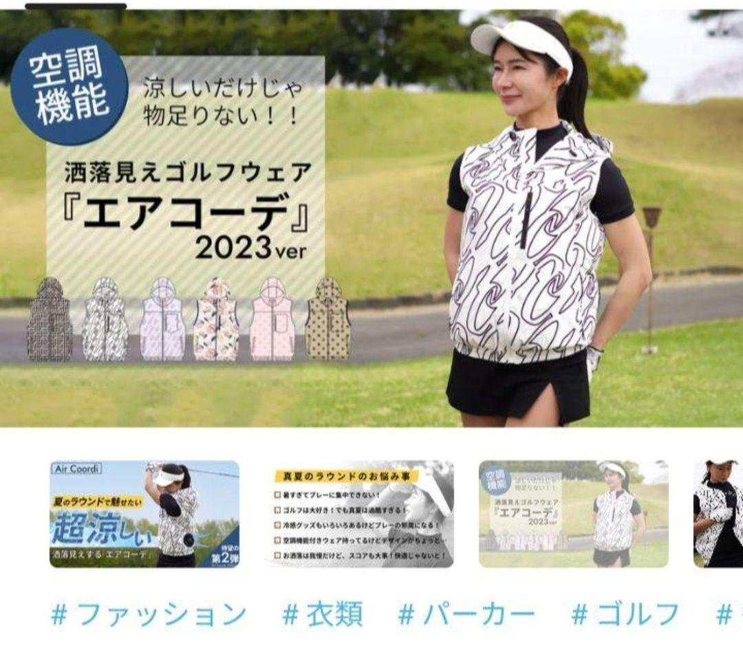 空調服ゴルフウェア【新品未使用】エアコーデ2023　XＬサイズ