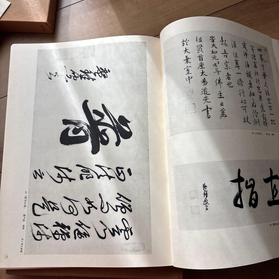 近代禅林墨蹟　書道絵画思文閣水墨山水2冊