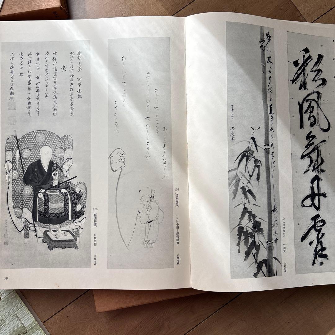 近代禅林墨蹟　書道絵画思文閣水墨山水2冊