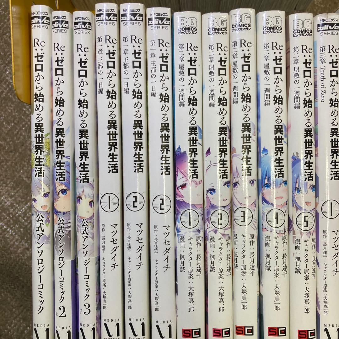 Re:ゼロから始める異世界生活　38冊セット