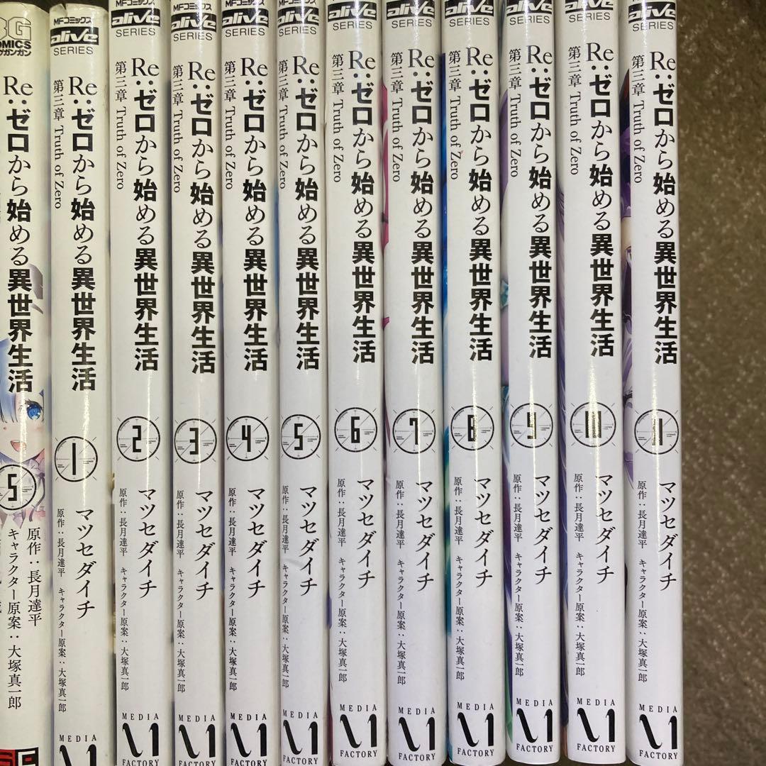 Re:ゼロから始める異世界生活　38冊セット