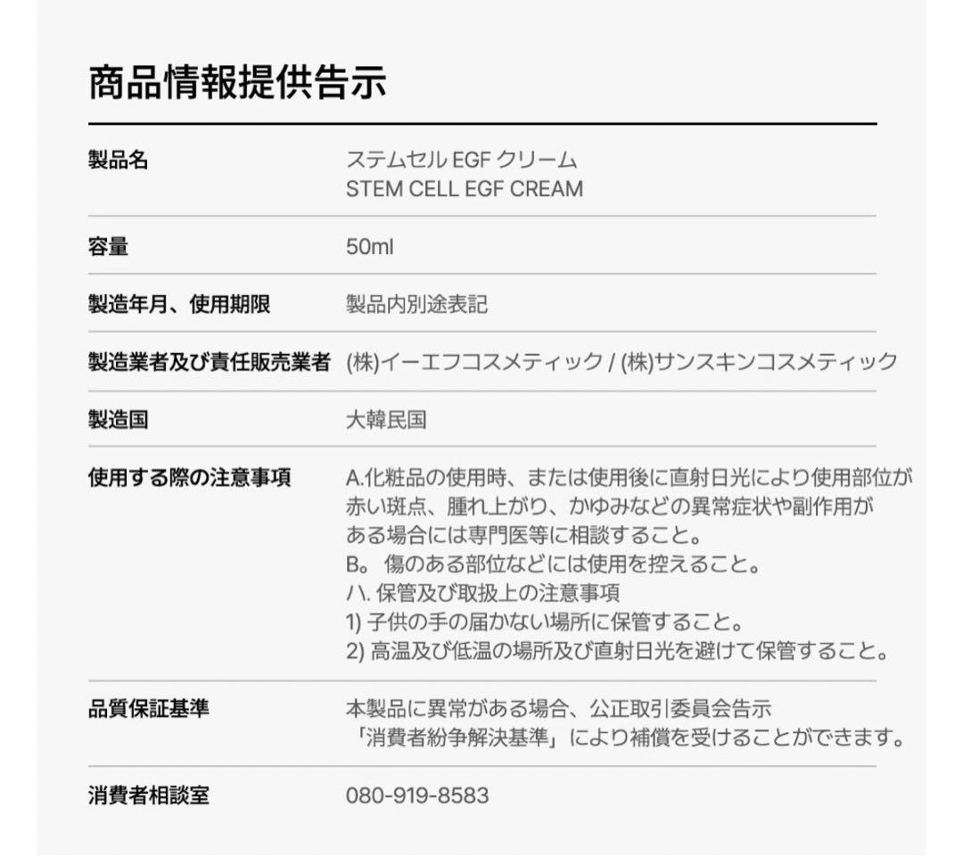 SUNSKIN Stem Cell EGF Cream 3個セット