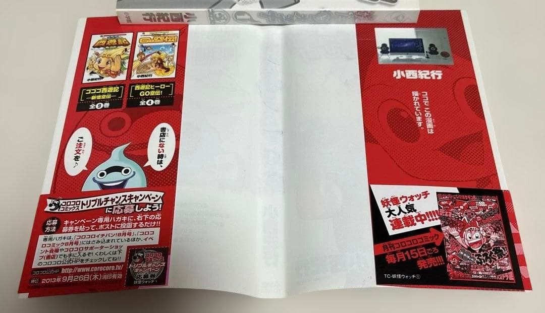 【ちなつ】　激レア！　妖怪ウォッチ　1巻　初版　帯