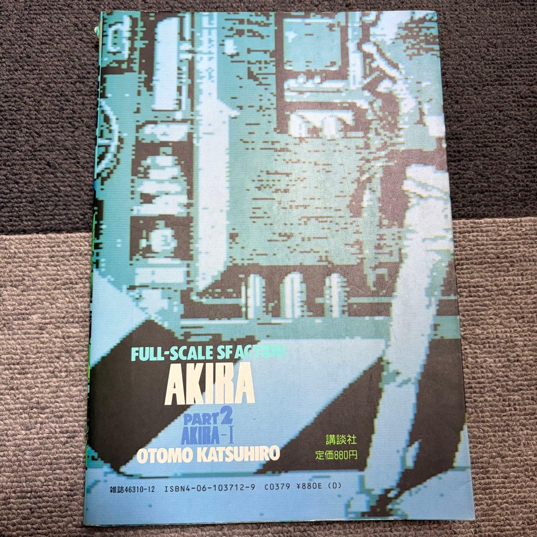 【全巻セット】【初版あり】 AKIRA 全6巻
