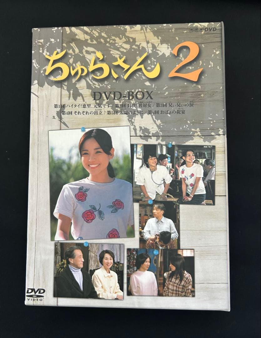 ちゅらさん 2 DVDセット 全3巻
