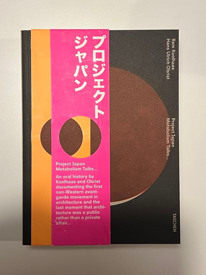 レム・コールハース　プロジェクト・ジャパン