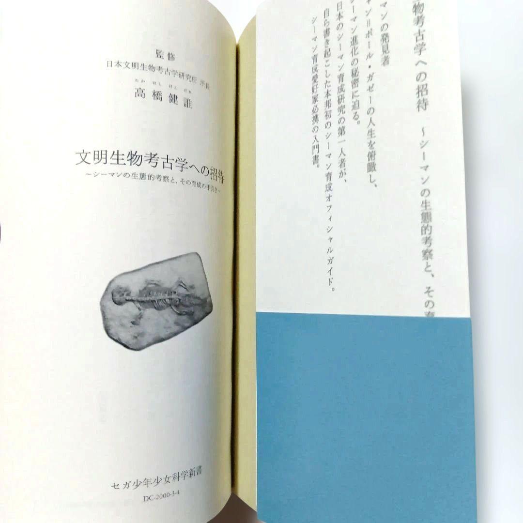 【非売品·初版】文明生物考古学への招待〜シーマンの生態的考察とその育成の手引き〜