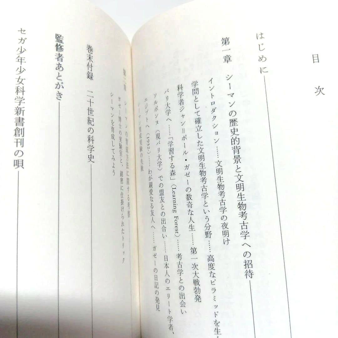 【非売品·初版】文明生物考古学への招待〜シーマンの生態的考察とその育成の手引き〜