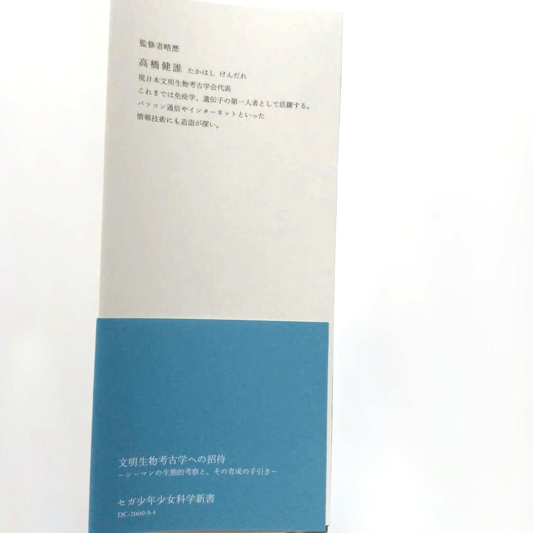 【非売品·初版】文明生物考古学への招待〜シーマンの生態的考察とその育成の手引き〜