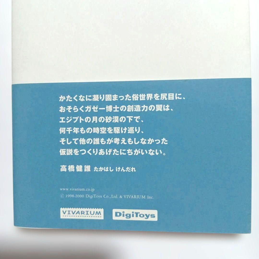 【非売品·初版】文明生物考古学への招待〜シーマンの生態的考察とその育成の手引き〜