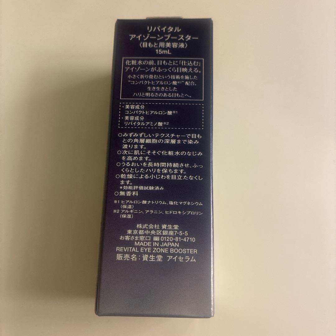 お値下げ⭐︎リバイタルアイゾーンブースター15ml