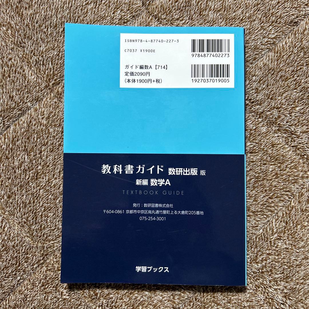 高校教科書ガイド