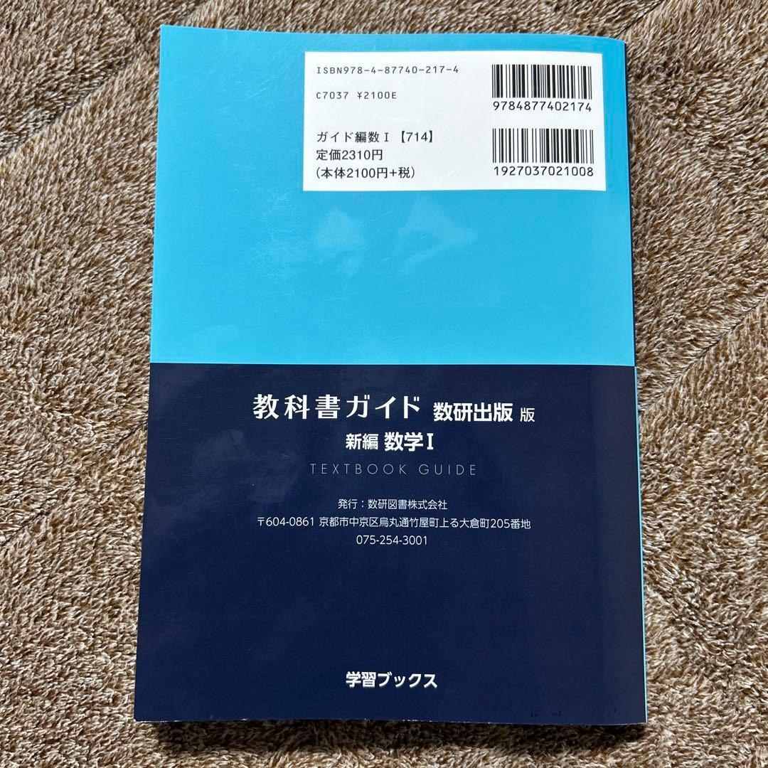 高校教科書ガイド
